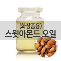 엔피솝 스윗아몬드 오일(화장품용)100ml베이스오일 O&3영국 비누만들기DIY, 스윗아몬드 오일(화장품용)100ml