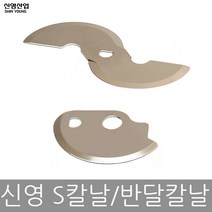 신영글로벌 탕파 마늘 고추 절단기 칼날 부품, s칼날