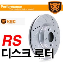 [카템] KGC 전륜 RS 디스크로터, 1개, 그랜드스타렉스(전륜 1개)