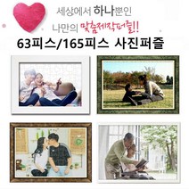 퍼즐러브 사진퍼즐, 사이즈, 165조각