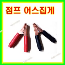 대진 국산 어스집게 100A 120mm 점프집게 용접집게 용접클램프, 100A(적색), 1개
