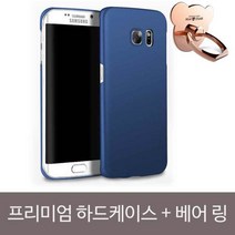 프리미엄 하드케이스 베어 링SET