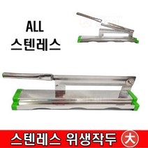 한미금속 스텐레스 작두(대) 위생작두, 1개