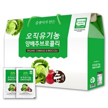 오직 유기농 제주 양배추 브로콜리즙 30포 1박스, 90ml