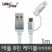 랜스타 애플 아이폰 삼성 LG 겸용 평면 케이블 젠더-1M (색상4종) 무선 충전 패치, 실버메탈(LS-AS85WS-1M)