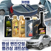 스포티지R(10~15) 디젤 합성엔진오일 플러싱세트, N16 이네오넥스 5W30 9리터