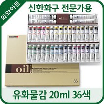 신한24색유화물감 가격검색