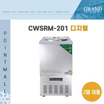 우성 WSRM-201 WSRM-202 WSRM-301 WSRM-301 냉면육수냉장고 업소용육수냉장고 디지털, 2말외통 (WSRM-201)