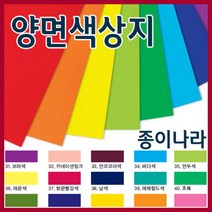 종이나라 양면색상지 4절(10매)/색상지/도화지/색지, 36. 레몬색