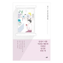 구매평 좋은 서툰감정 추천순위 TOP 8 소개