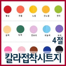 4절 칼라 접착시트지(10장)/칼라시트지/투명시트지, 파랑
