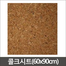 콜크시트(5mm) 60X90cm-5장/콜크/콜크보드/우드락, 콜크시트(5mm)-5장