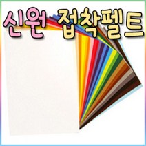 신원칼라유수지 접착펠트지-(30x45cm), 536진갈색