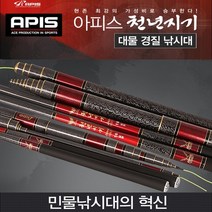 아피스 천년지기 레전드 대물경질 낚시대, 24칸