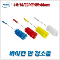 바이칸 관 청소솔(53635) 병 튜브 빨대 좁은 배관 청소, 53635(￠9)-흰색, 1개