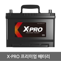 X-PRO 엑스프로 자동차배터리 XP40 XP50 XP60 XP80 XP90 XP100 폐반납 (내차 밧데리 확인후 구매 필수), XP54459 대여안함+폐전지반납