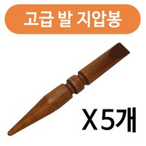 고급 발지압봉1P(21cm) x(5개)발지압기 발바닥지압, 5개, 상세페이지 참조