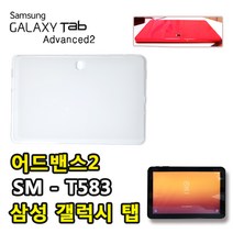 삼성 갤럭시탭어드밴스2 10.1 SM-T583 TPU 슬림 젤리 케이스 advanced2 웅진북클럽 웅진북패드 교원 빨간펜 스마트올 엠베스트 엘리하이 프라임탭 프뢰벨 리딩토탈, TPU 젤리 흰색