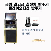 금영 KYG-2121 노래방 반주기 업소용 가정용, 선택2 LED 이동식   KYG-2121 (기본구성품)