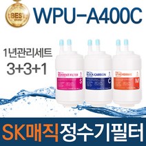 SK매직 WPU-A400C 고품질 정수기 필터 호환 1년관리세트, 선택01_1년관리세트(3+3+1=7개)