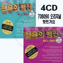 4CD 추억의 TV프로 젊음의행진-걱정말아요그대 세월이가면 소녀시대 내사랑내곁에 오리지날 708090 발라드
