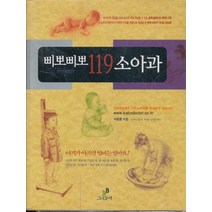 엘리트북 삐뽀삐뽀 119 소아과 (개정10판) (년도바코드중복)