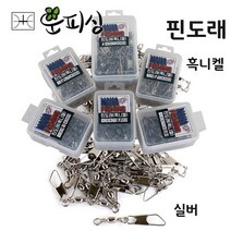 운피싱 MAHA 핀도래 벌크 대용량, 35개입