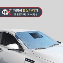 루젠 아반떼AD 차량용 앞유리커버 햇빛가리개, 현대 (뒷)아반떼AD(15년9월~) (블랙박스형 뒷유리), 1개