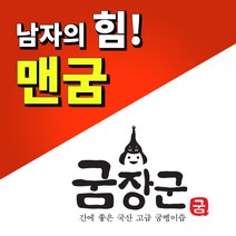 남자한테 참 좋은 맨굼, 30포, 굼벵이+장어