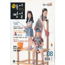 엘리트북 잡지) 월간 초등 독서평설 2009년 8월호