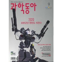 엘리트북 잡지)과학동아 2010년 9월호