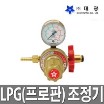 대광 프로판_LPG 조정기 게이지 용접공구 가스 불대