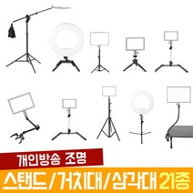 오토케 개인방송장비 조명용 스탠드 21종 기획전 룩스패드22 룩스패드43 룩스패드22H 룩스패드43H 오토케링 룩스원라이트 고독스 룩스라이트 라이트 거치대 삼각대 자바라, 21) 11인치 매직암 + 클램프