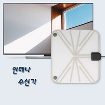실내 디지털 안테나 수신기 TV 안테나 안테나수신기 TV수신기 안테나 실내안테나 지상파, ID627