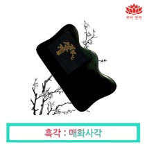 피지오 천연 물소뿔 흑각 괄사 매난국죽-셀프 에스테틱 도구 마사지 얼굴 피부관리실, 흑각사각(매화), 1개