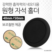 퀸즈앤킹스 스마트폰 원형자석 거치대 리모컨자석 휴대폰자석, 원형자석 50mm 그린(야광), 1종
