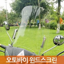 KOCHA 두께3mm 오토바이 윈도우 스크린 (8mm미러전용), 투명, 1개