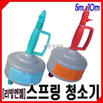 동주커넥터 리빙엔젤 스프링 청소기 5m 10m 하수구청소 싱크대청소 배관청소