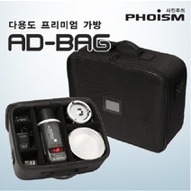 (ES) PHOISM 다용도 프리미엄 가방 AD-BAG, 단품