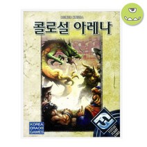 코리아보드게임즈 콜로설아레나, 단품