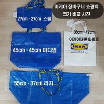 이케아 쇼핑백 장바구니 4종세트 실용 가방