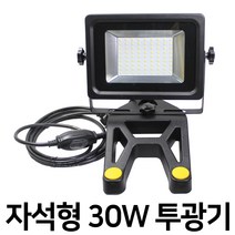 LED 100W 50W 30W 20W 10W 자석 투광기 투광등 작업등 플러그연결 KS인증 국산조명, 30W -주광색, 1개