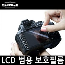 LCD 액정보호필름 범용 카메라액정보호필름 긁힘보호, LCD보호필름 범용2.5인치