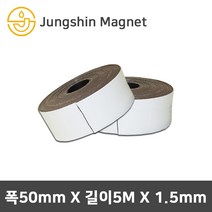 정신자석 롤 테이프 고무자석, 04_폭50mmx총길이5Mx두께1.5mm(1개)
