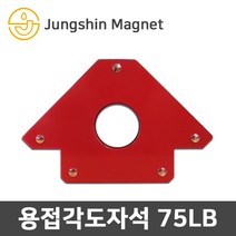 정신자석 용접각도자석 50LB 75LB 철판고정 각도조절, 02_용접각도자석 75LB