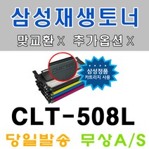 삼성 CLT-508L CLP-615NDK CLS-6220FXK 재생토너, 2.C508L-파랑, 1개