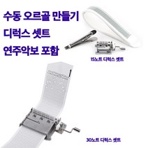 JMC 수동오르골 만들기 디럭스 셋트 연주 악보 포함, 15노트 디럭스