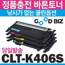 굿비즈토너 CLT-K406S CLT-C406S CLT-M406S CLT-Y406S CLT-P406C 재생토너, 2.맞교환없음-파랑, 1개