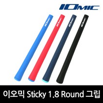 이오믹 Sticky 1.8 Round 우드/아이언겸용 골프그립, 바디(RED), 그립엔드(SKY BLUE)
