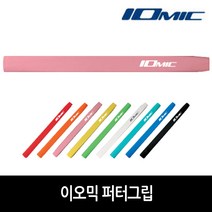 이오믹 골프 퍼터그립 미디움, SKYBLUE